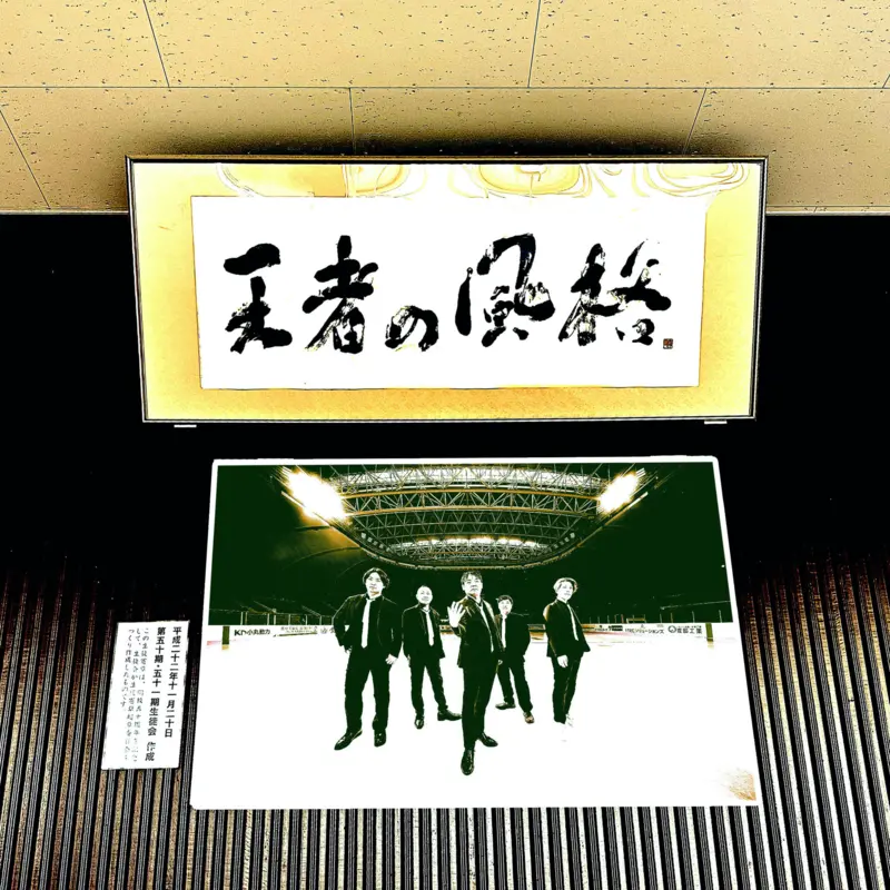 王者の風格 album cover